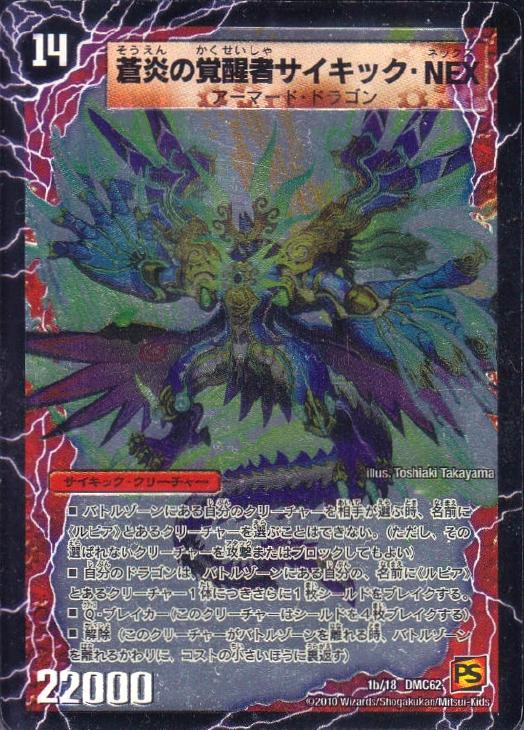 時空の翼マスター・ルピア【デュエルマスターズトレカ高価買取価格査定