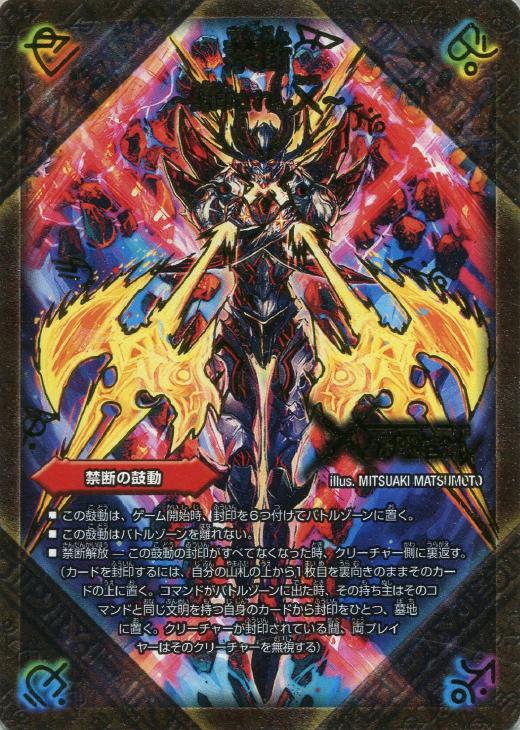 伝説の禁断 ドキンダムX【デュエルマスターズトレカ高価買取価格査定