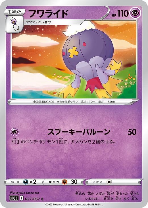 フワライド【ポケモンカードトレカお買得価格通販：CBトレコロ】