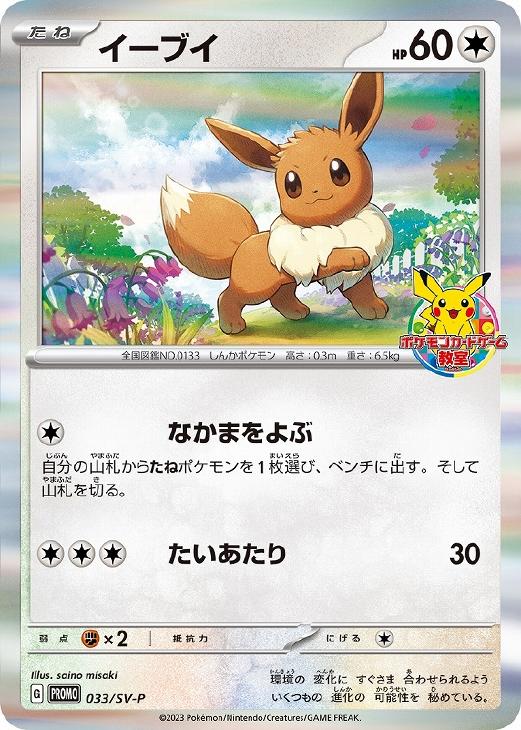 イーブイ[R仕様][ポケモンカードゲーム教室]【ポケモンカードトレカ