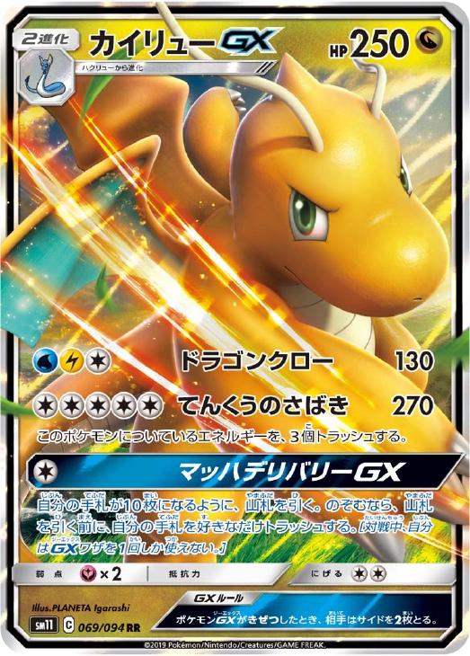 カイリューGX【ポケモンカードトレカお買得価格通販：CBトレコロ】