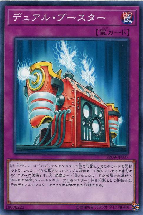 デュアル・ブースター【遊戯王トレカお買得価格通販：CBトレコロ】