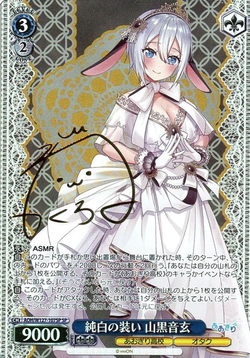 ヴァイスシュヴァルツ あおぎり高校 夏の思い出 八十科むじな SP