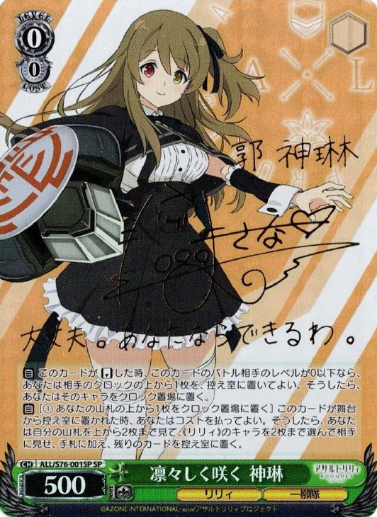 ヴァイスシュヴァルツ 凛々しく咲く 二水 サイン SP 2枚セット