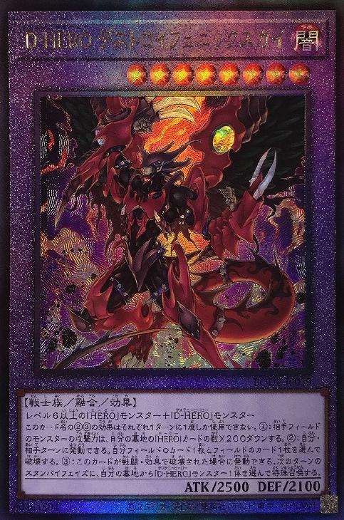D－HERO デストロイフェニックスガイ【遊戯王トレカお買得価格