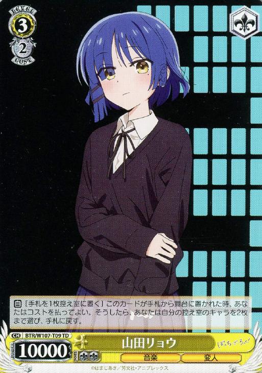 山田リョウ【ヴァイスシュヴァルツトレカお買得価格通販：CBトレコロ】