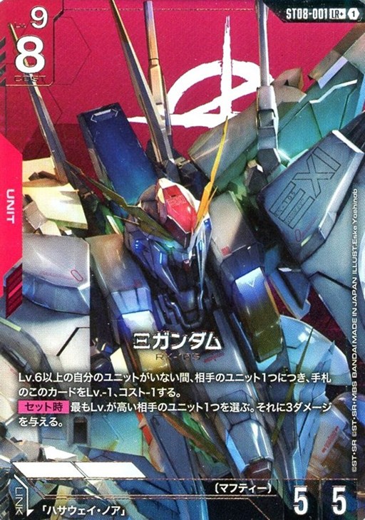 Ξガンダム【ガンダムカードゲームトレカお買得価格通販：CBトレコロ】