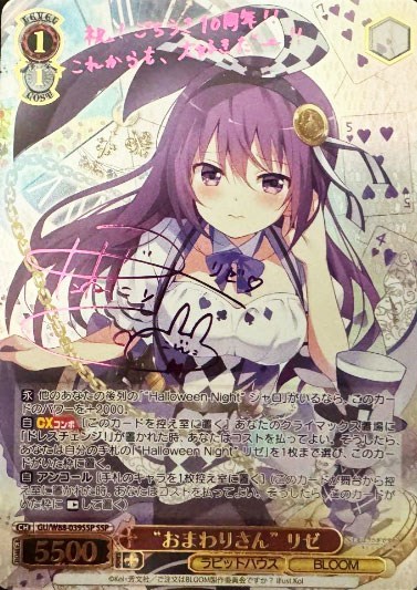 ヴァイスシュヴァルツ ごちうさ “不思議の国”マヤ SSP ピンク 新裁断