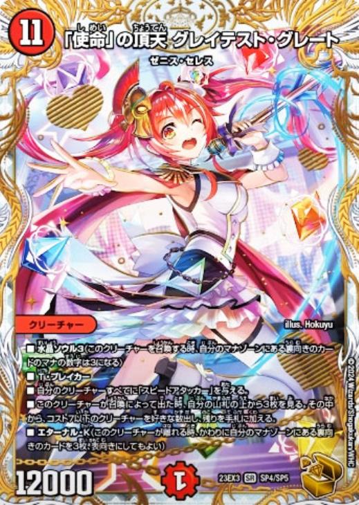 使命の頂点グレイテストグレート、俺獅の頂天 ライオネル、呪怨の頂点