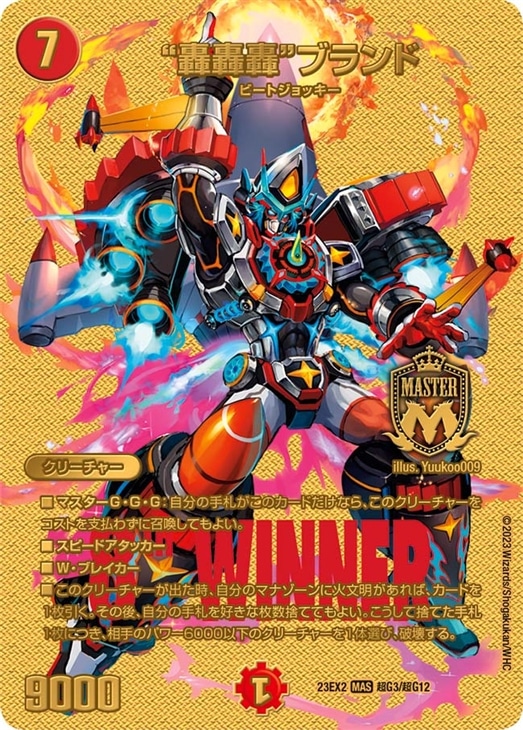 轟轟轟”ブランド[WINNER MAXカード]【デュエルマスターズトレカ高価