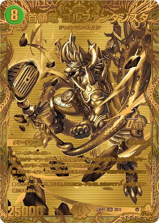 デュエルマスターズ ゴルファンタジスタ 25000 デュエルマスターズ