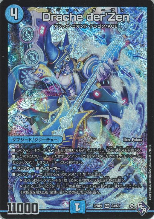 Drache der'Zen【デュエルマスターズトレカお買得価格通販