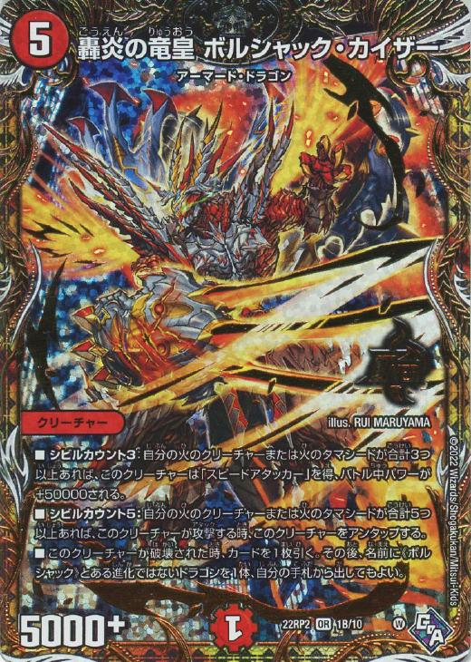 轟炎の竜皇 ボルシャック・カイザー[シークレットSPレア]【デュエル