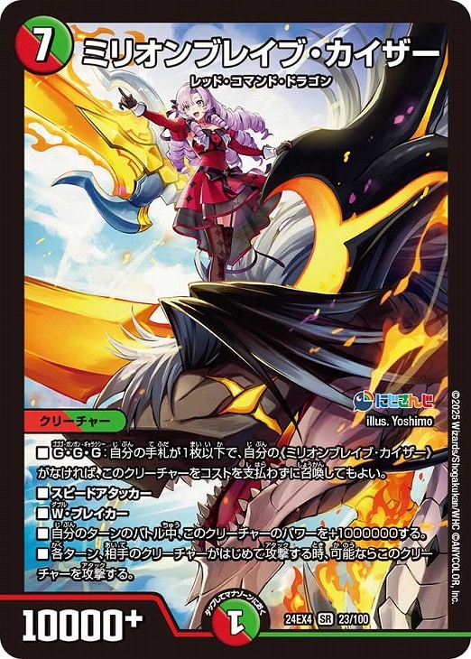 ミリオンブレイブ・カイザー【デュエルマスターズトレカお買得価格通販