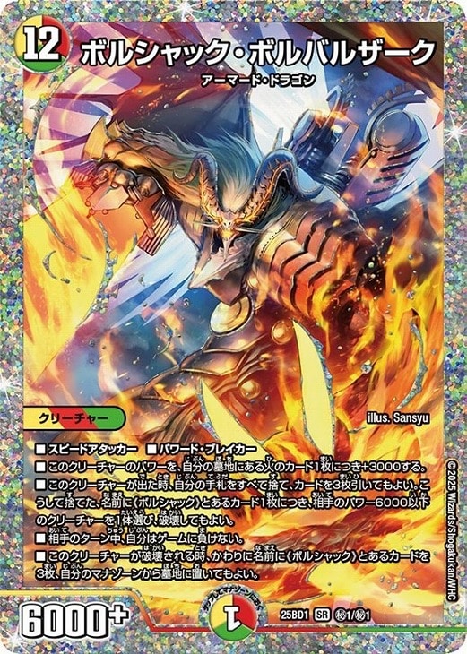 デュエマ 勝利の覚醒者ボルシャック・メビウス シークレット n003480