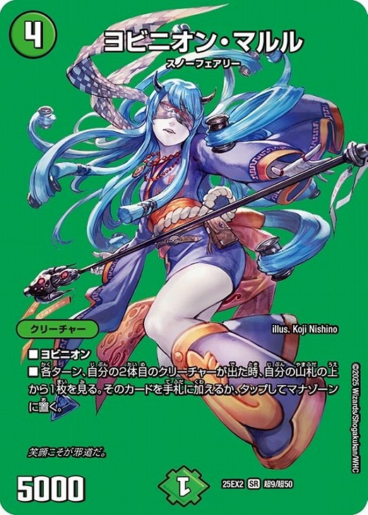ヨビニオン・マルル[デュエキングMAX]【デュエルマスターズトレカお