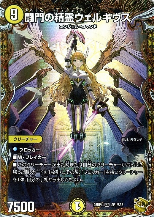 闘門の精霊ウェルキウス[宝箱金]【デュエルマスターズトレカお買得価格