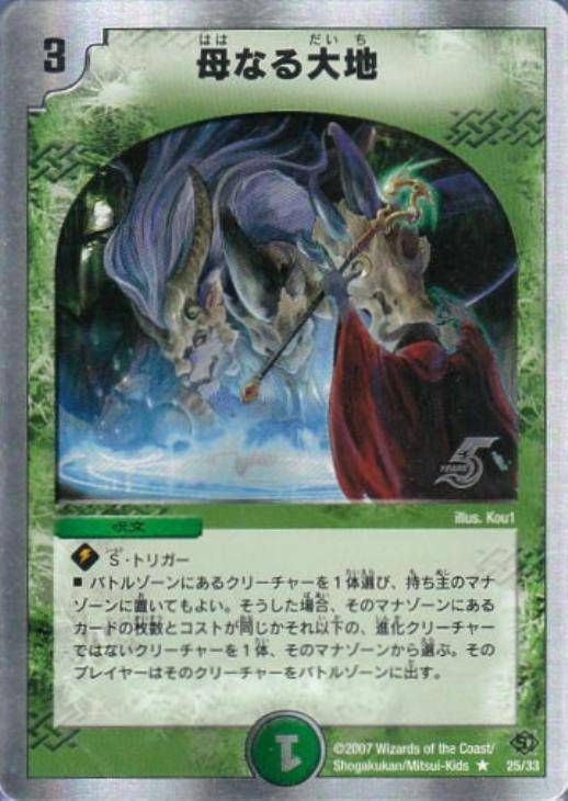 母なる大地【デュエルマスターズトレカ高価買取価格査定：CBトレコロ】