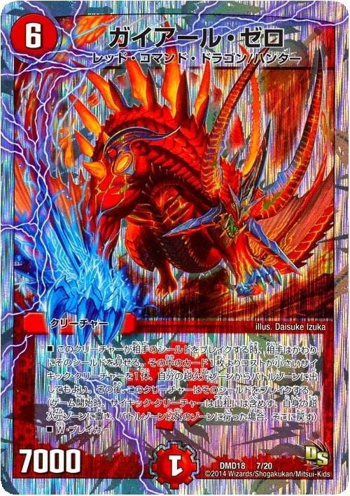 ガイアール・ゼロ【デュエルマスターズトレカお買得価格通販：CBトレコロ】