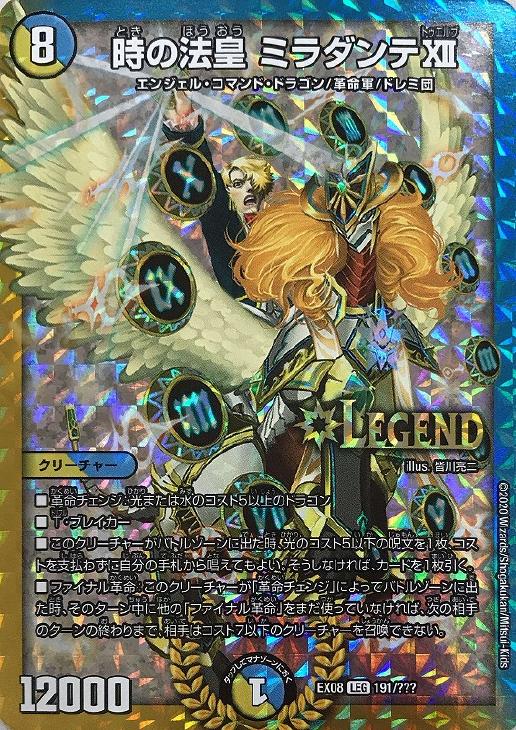 時の法皇 ミラダンテⅩⅡ【デュエルマスターズトレカお買得価格通販