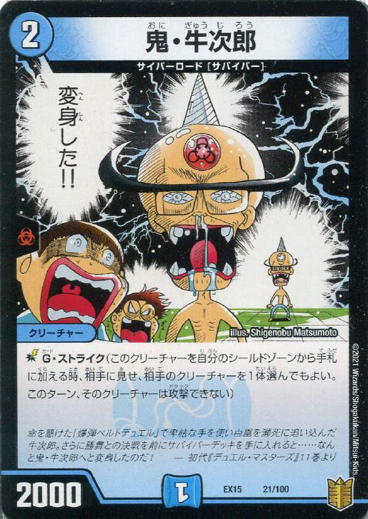 鬼・牛次郎【デュエルマスターズトレカお買得価格通販：CBトレコロ】