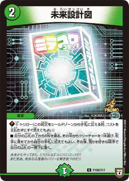 未来設計図【デュエルマスターズトレカお買得価格通販：CBトレコロ】