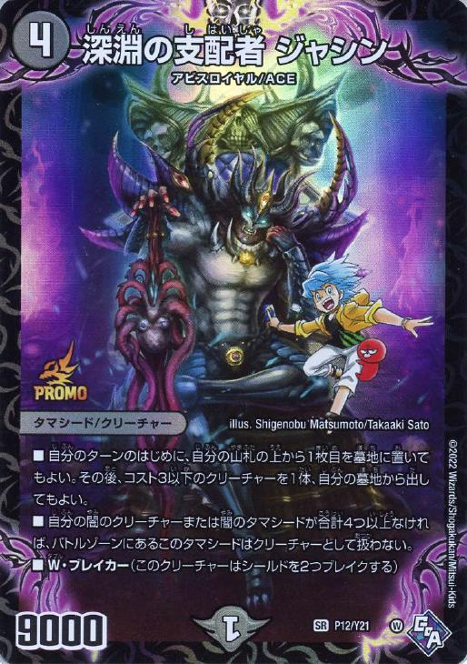 深淵の支配者 ジャシン【デュエルマスターズトレカお買得価格通販：CB