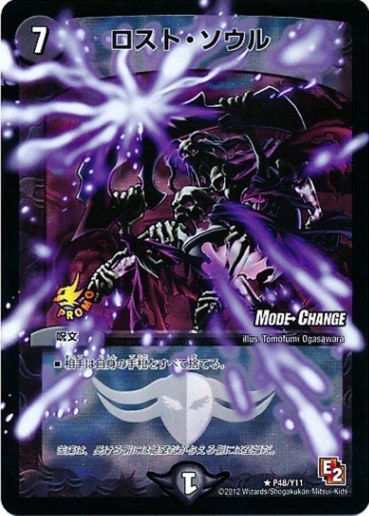 ロスト・ソウル【デュエルマスターズトレカ高価買取価格査定：CBトレコロ】