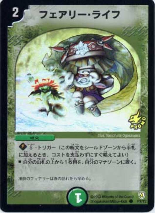 フェアリー・ライフ【デュエルマスターズトレカお買得価格通販：CB