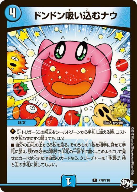 ドンドン吸い込むナウ【デュエルマスターズトレカ高価買取価格査定：CB