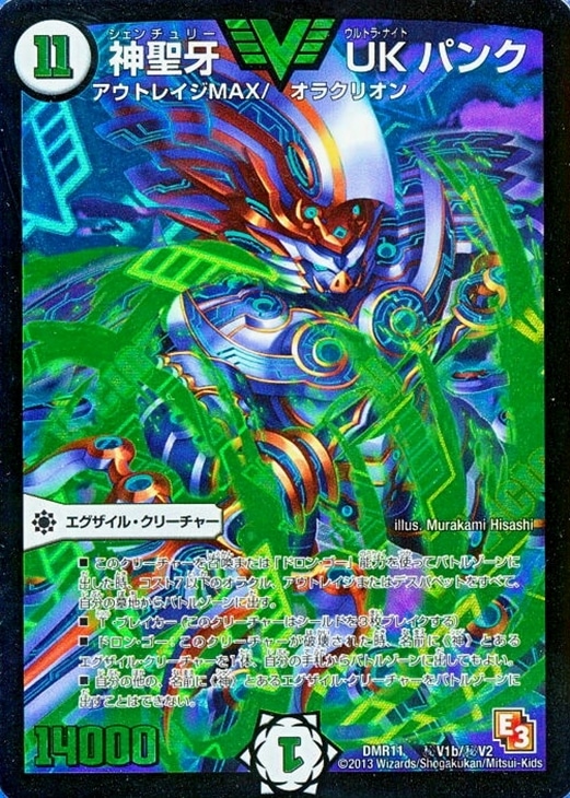 神聖牙 UKパンク【デュエルマスターズトレカ高価買取価格査定：CB