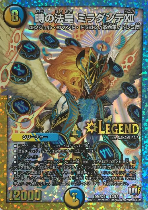 時の法皇 ミラダンテⅩⅡ【デュエルマスターズトレカお買得価格通販