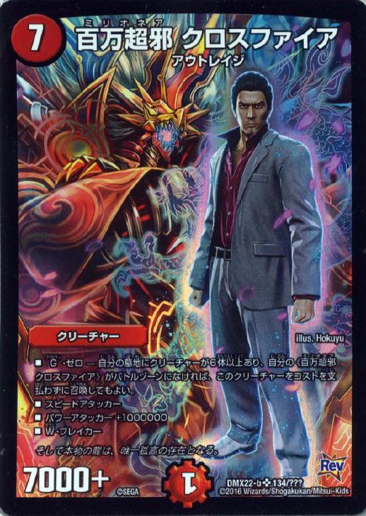 百万超邪 クロスファイア【デュエルマスターズトレカ高価買取価格査定