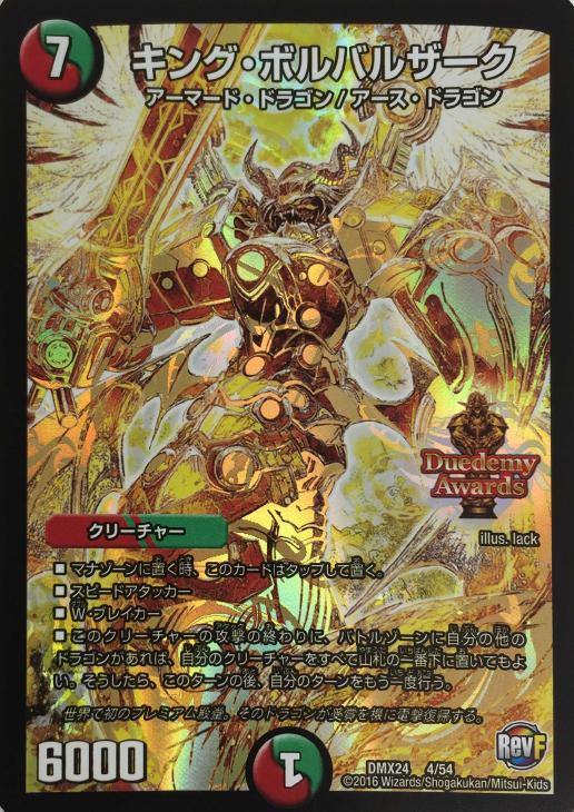 キング・ボルバルザーク【デュエルマスターズトレカ高価買取価格査定