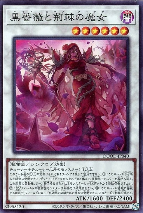 黒薔薇と荊棘の魔女【遊戯王トレカお買得価格通販：CBトレコロ】