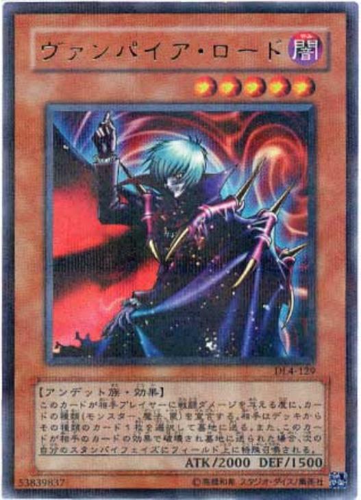 ヴァンパイア・ロード【遊戯王トレカ高価買取価格査定：CBトレコロ】