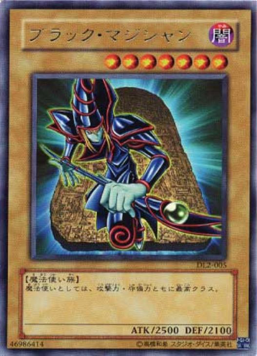 ブラック・マジシャン【遊戯王トレカお買得価格通販：CBトレコロ】