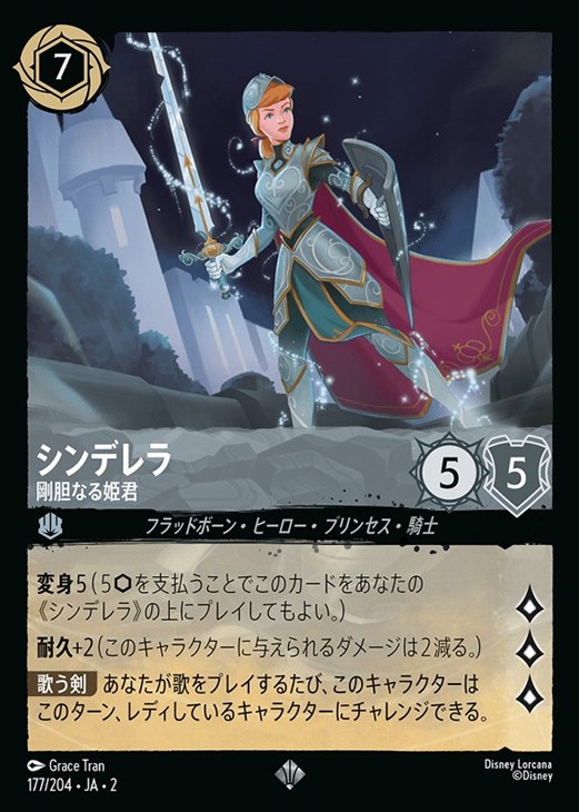 シンデレラ 剛胆なる姫君【ロルカナお買得価格通販：CBトレコロ】