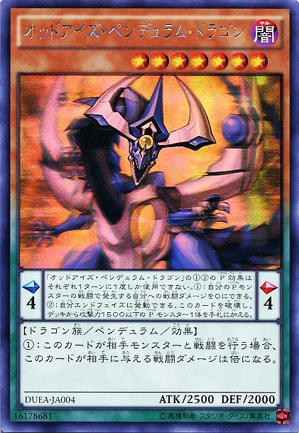オッドアイズ・ペンデュラム・ドラゴン【遊戯王トレカ高価買取価格査定