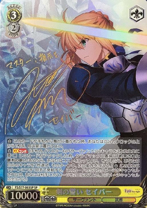 ws ヴァイスシュヴァルツ 騎士の風格 セイバー sp サイン 【公式通販】