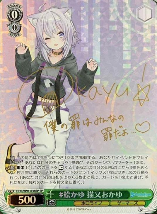 絵かゆ 猫又おかゆ【ヴァイスシュヴァルツトレカ高価買取価格査定：CB