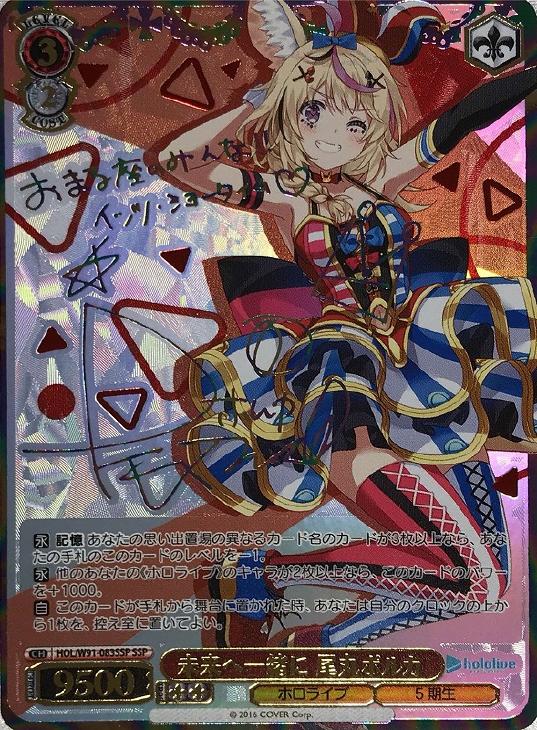 未来へ一緒に 尾丸ポルカ【ヴァイスシュヴァルツトレカお買得価格通販