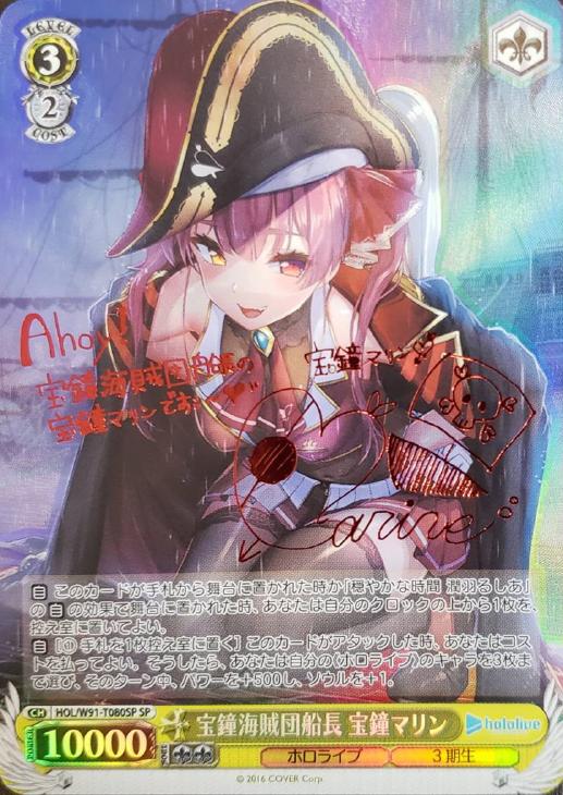 宝鐘海賊団船長 宝鐘マリン【ヴァイスシュヴァルツトレカ高価買取価格