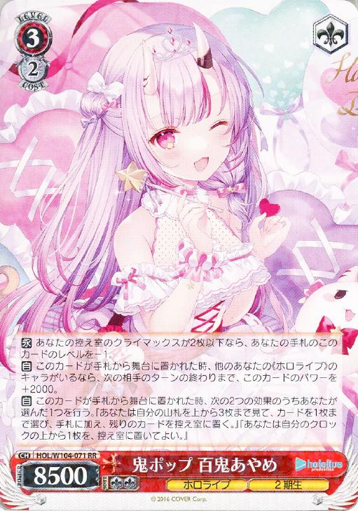 鬼ポップ 百鬼あやめ【ヴァイスシュヴァルツトレカお買得価格通販：CB