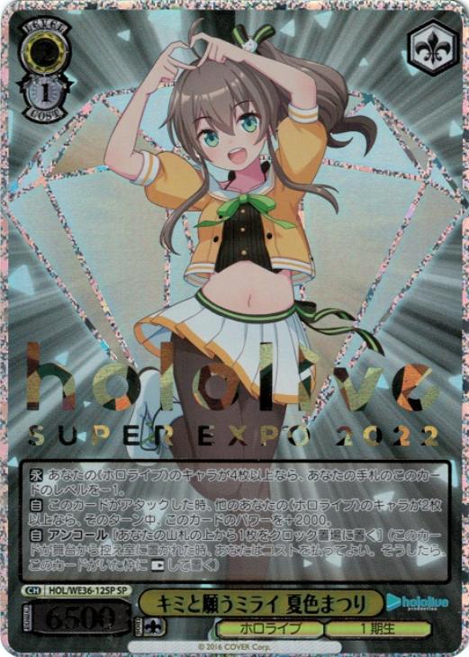 未来へ一緒に 夏色まつりSSPサイン 箔押し ホロライブ ヴァイス