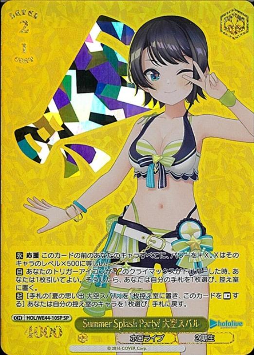 ヴァイス 夏の思い出 大空スバル ssp ホロライブ ヴァイスシュヴァルツ