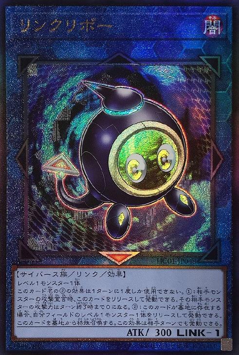 リンクリボー【遊戯王トレカお買得価格通販：CBトレコロ】