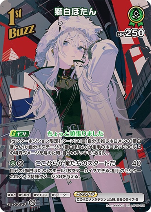 獅白ぼたん[1st]【ホロカトレカお買得価格通販：CBトレコロ】