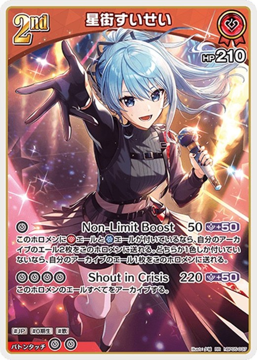 星街すいせい[2nd]【ホロカトレカお買得価格通販：CBトレコロ】