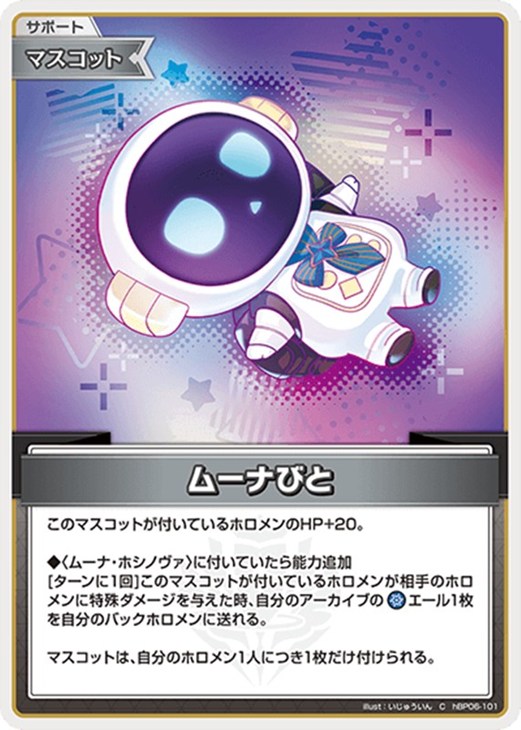 ホロカ】『アヤカシヴァーミリオン』ムーナ・ホシノヴァセット(プレイ